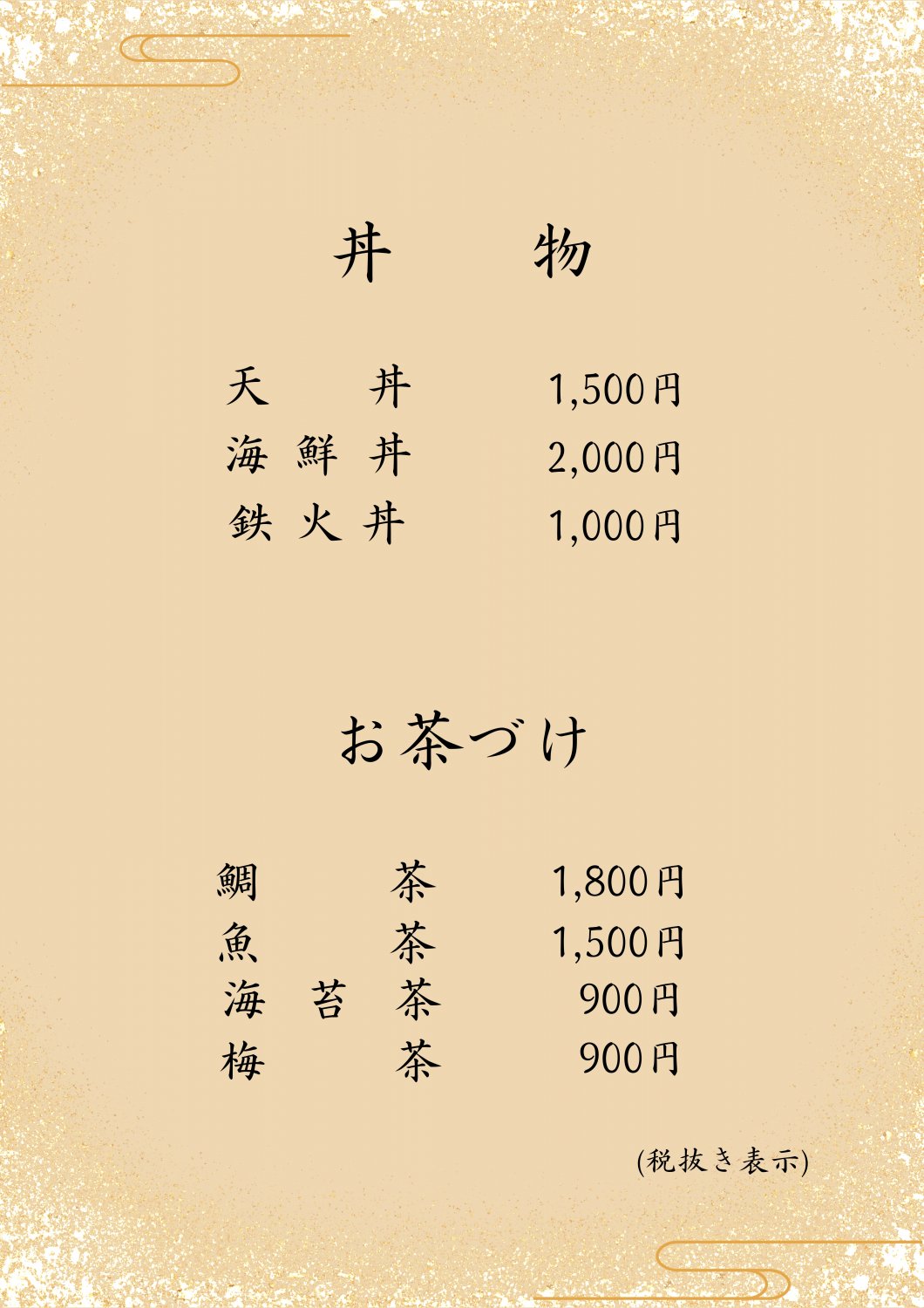 長崎県壱岐島　鮨割烹曽根