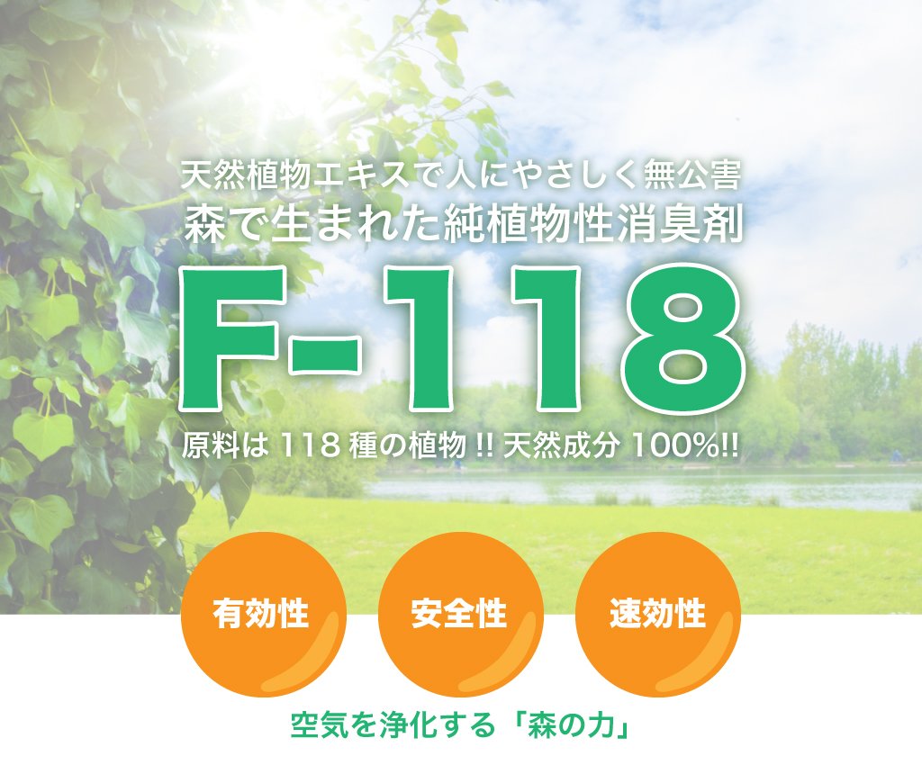 消臭スプレースーパークリーンF-118