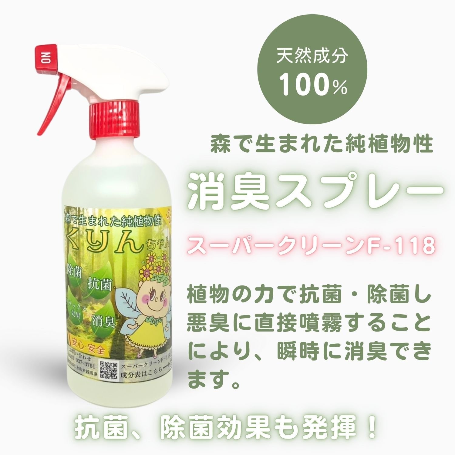 店頭受け取り消臭スプレー単品