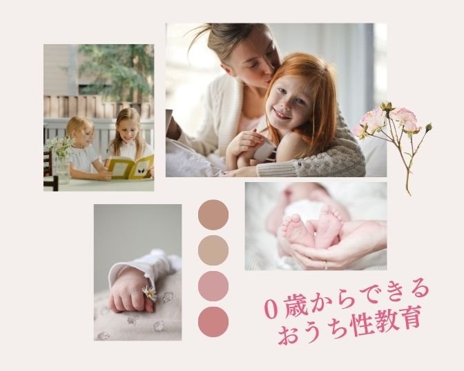 いのちを伝える性教育