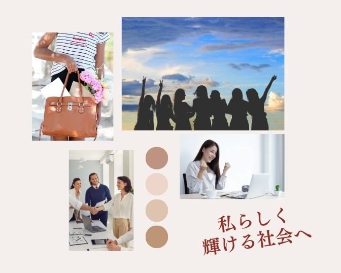私らしく輝ける社会へ～企業向け支援