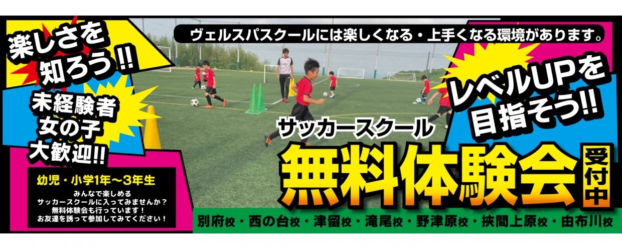 サッカースクール verspahoita