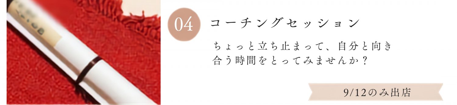 田揚正子　人生の巻物やさん　コーチング　印西