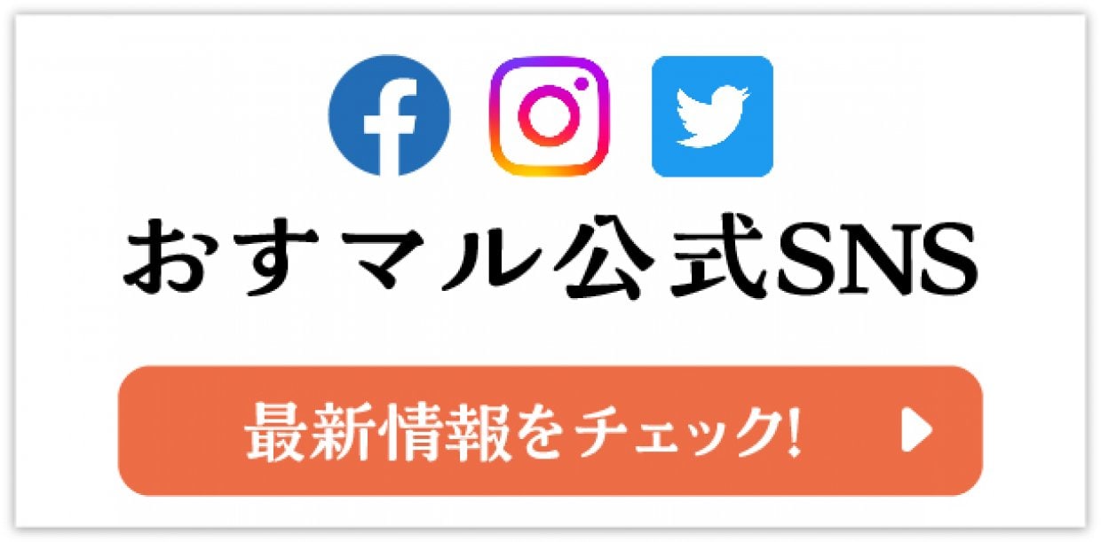 公式SNS