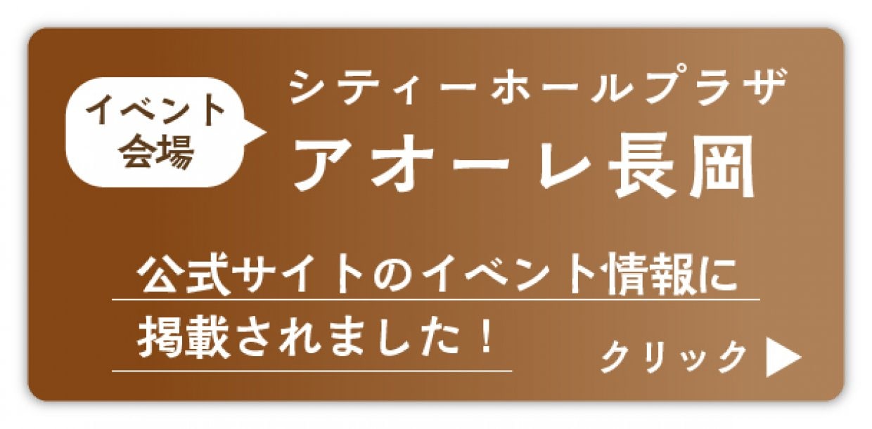 おすそわけマルシェinアオーレ長岡