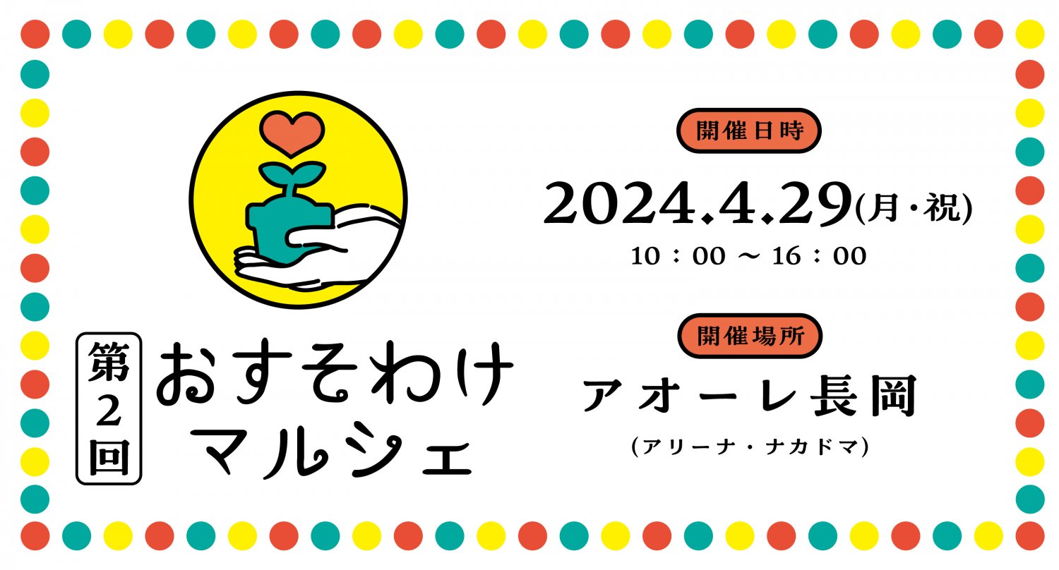 おすそわけマルシェTOP