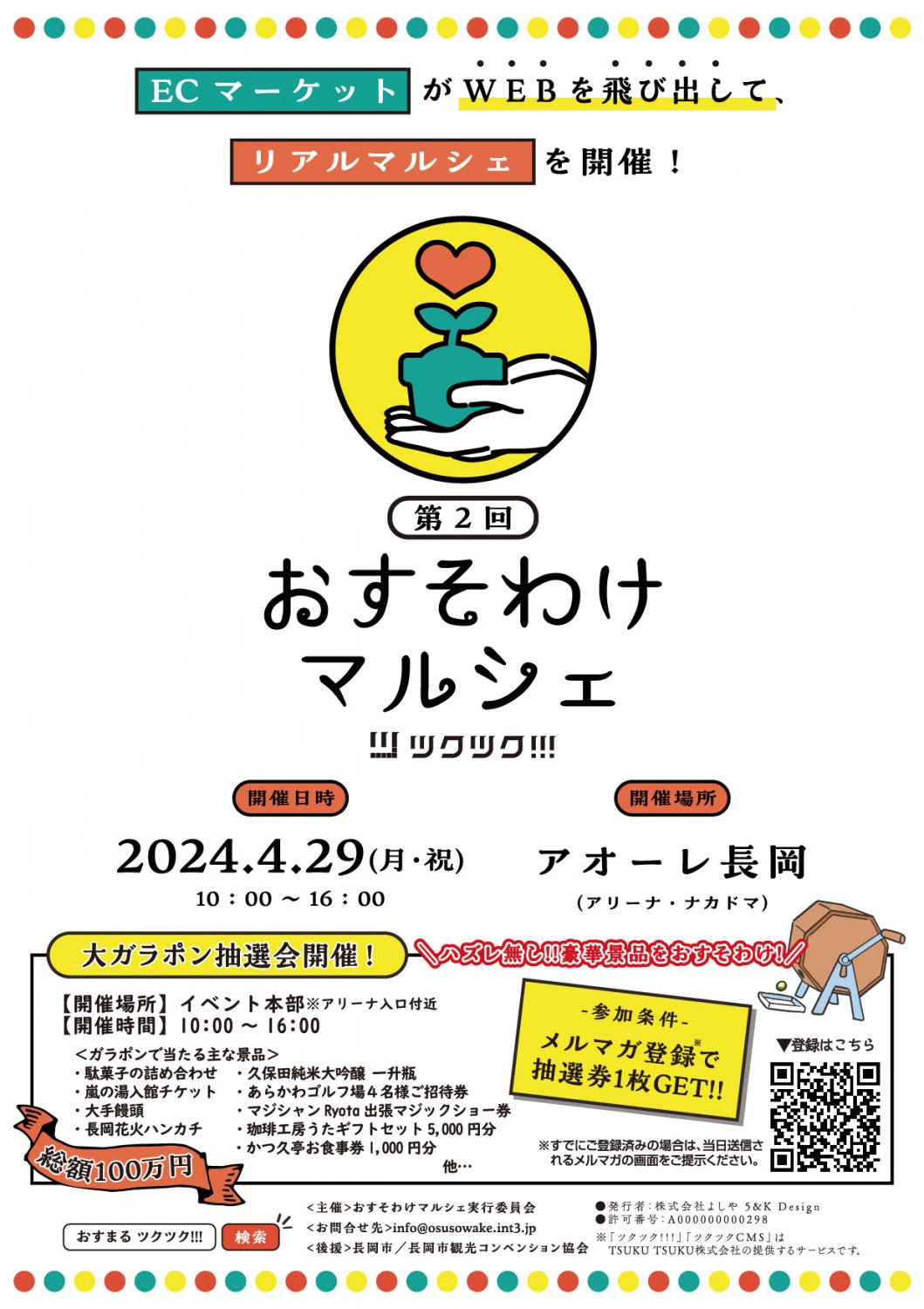 第２回おすそわけマルシェチラシ表面