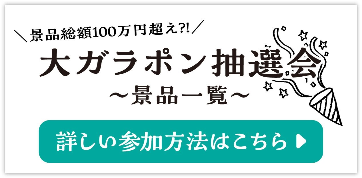 ガラポン抽選会