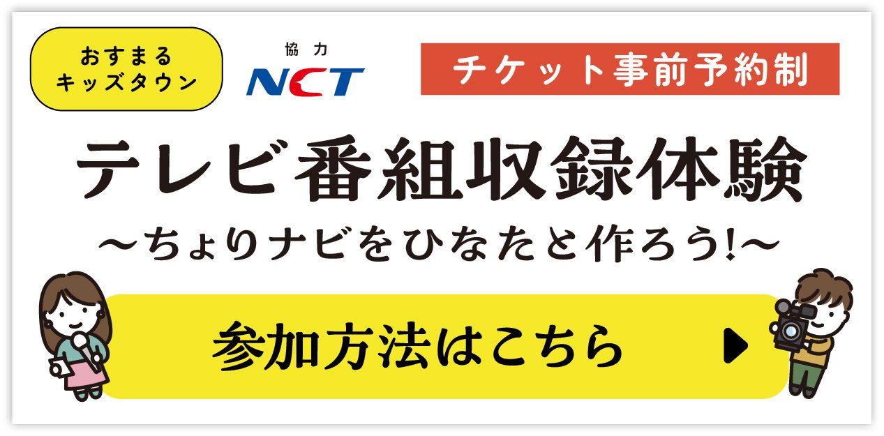 テレビ番組収録体験