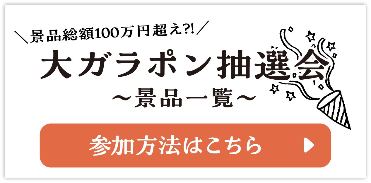 ガラポン抽選会