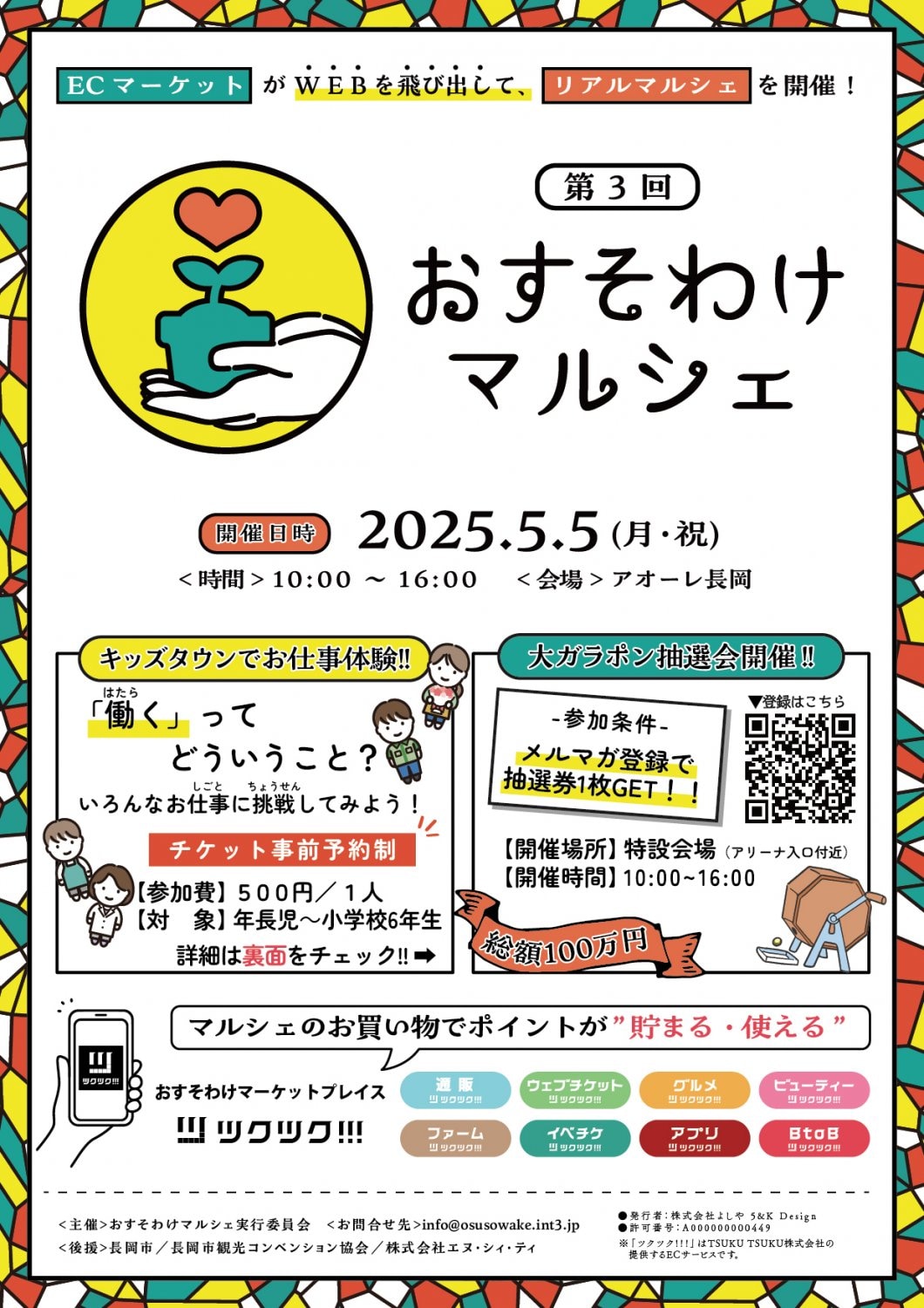 第３回おすまるチラシ表面