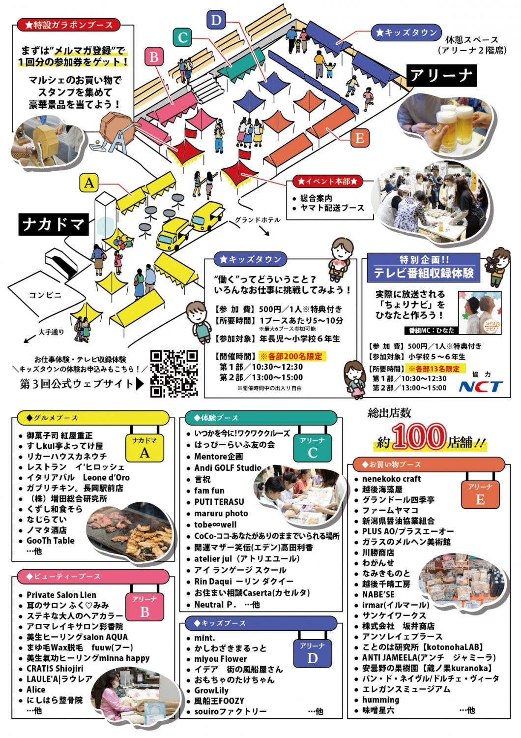 第３回おすまるチラシ裏面