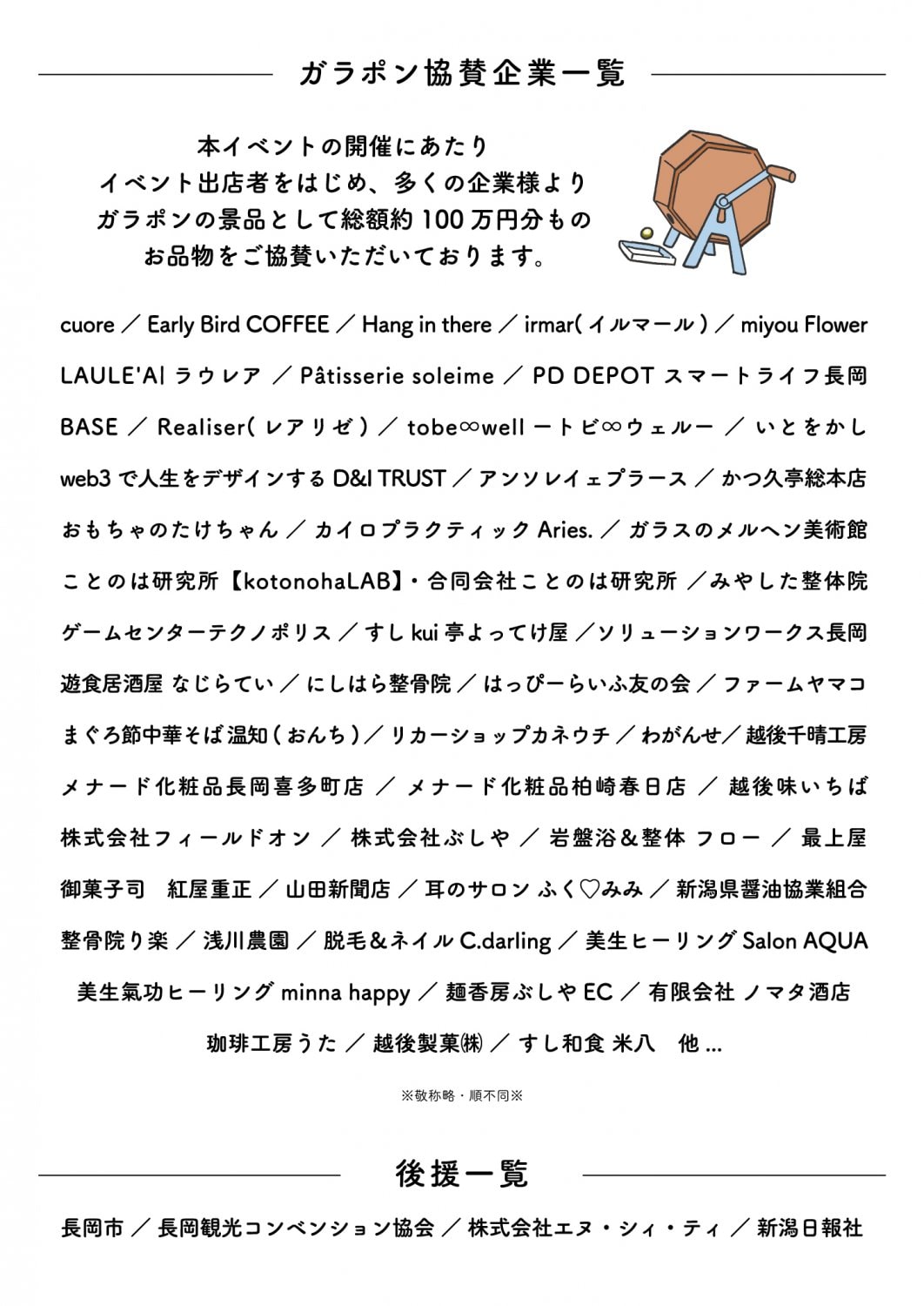 ガラポン協賛一覧