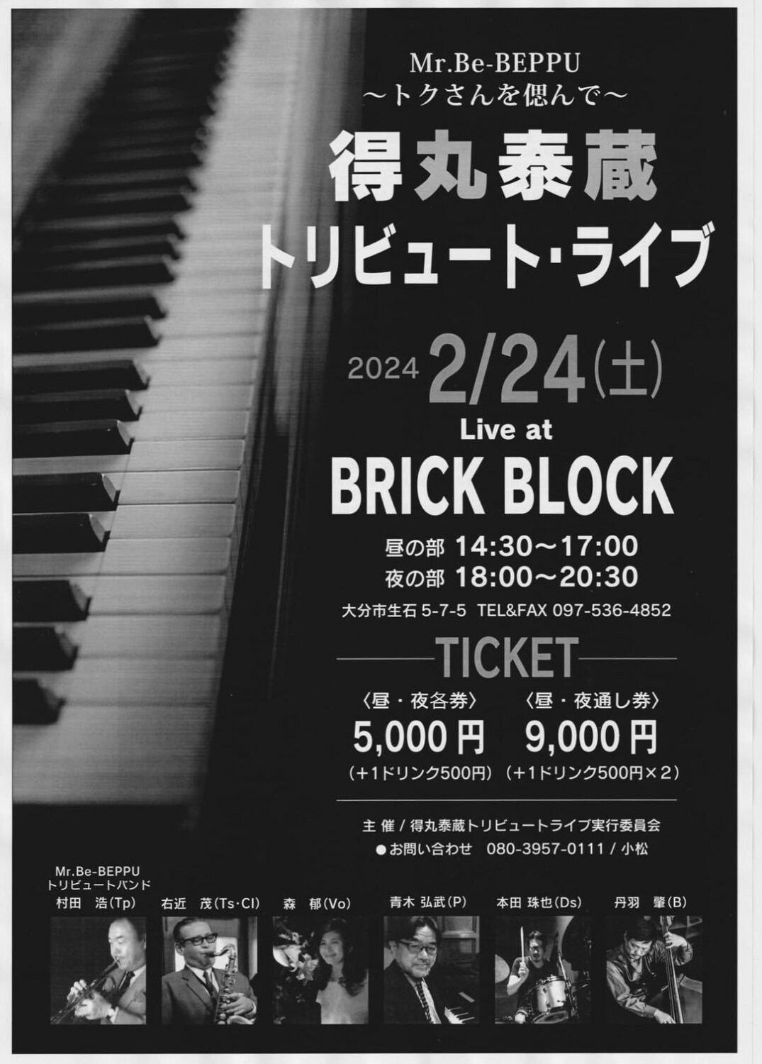 得丸泰蔵トリビュート・ライブ