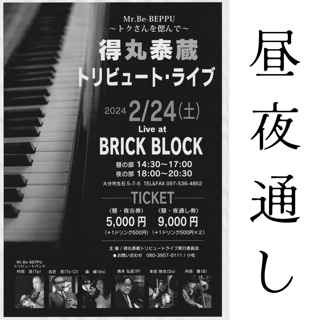 昼・夜通しチケット