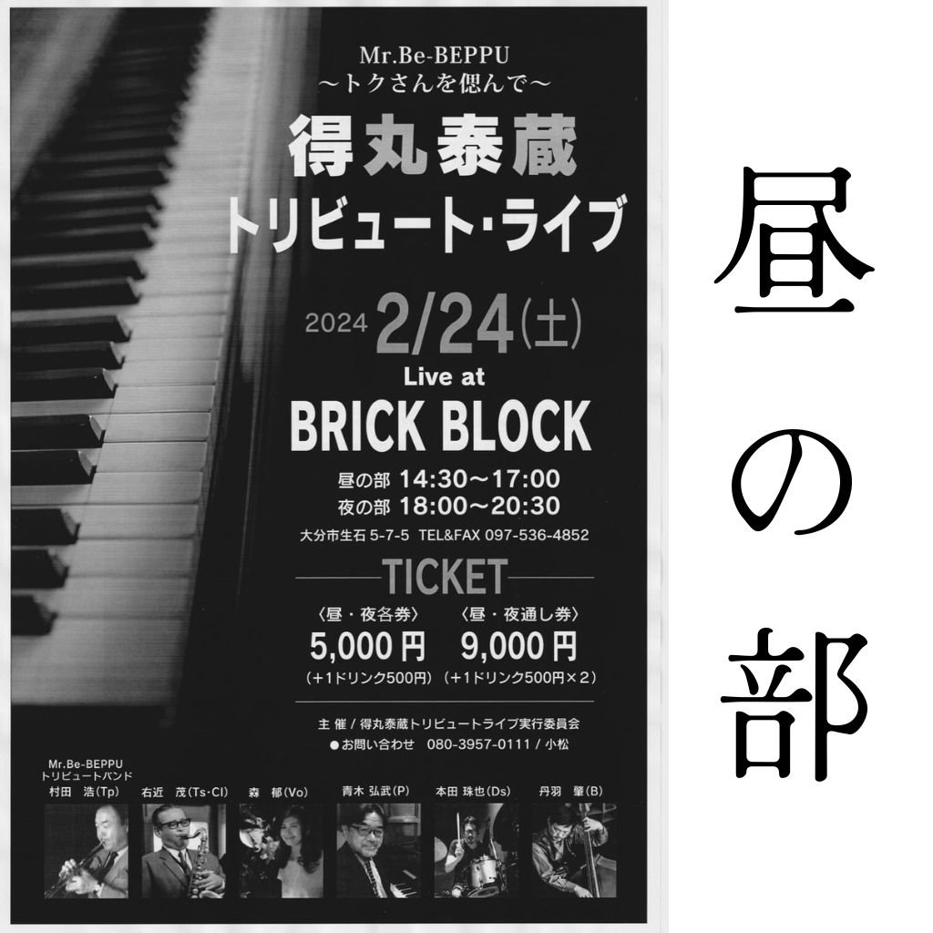 昼の部チケット