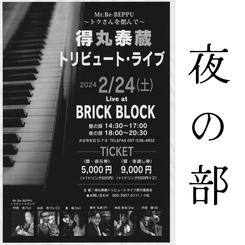 夜の部チケット