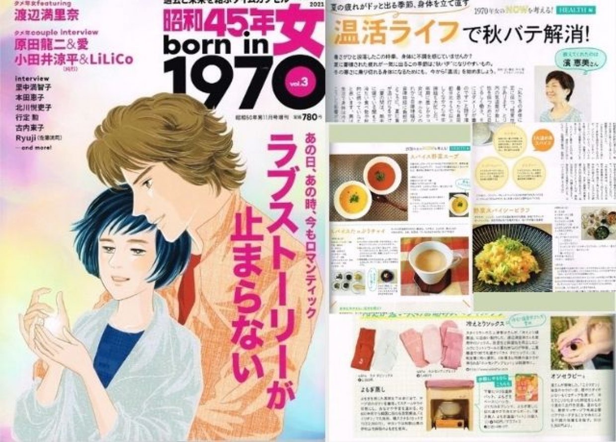 「昭和45年女1970」vol.3に掲載されました。