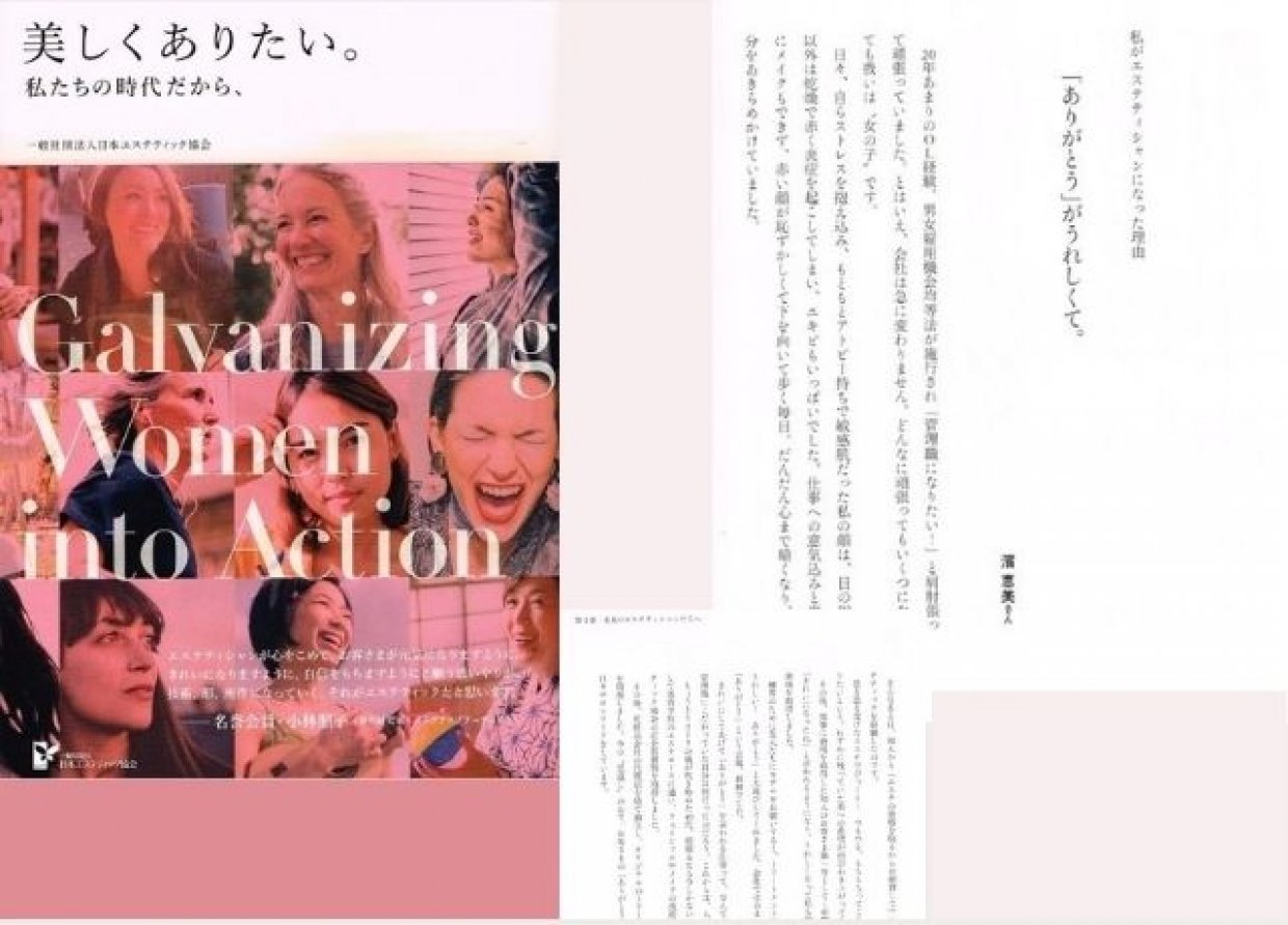 「美しくありたい」エッセイ掲載
