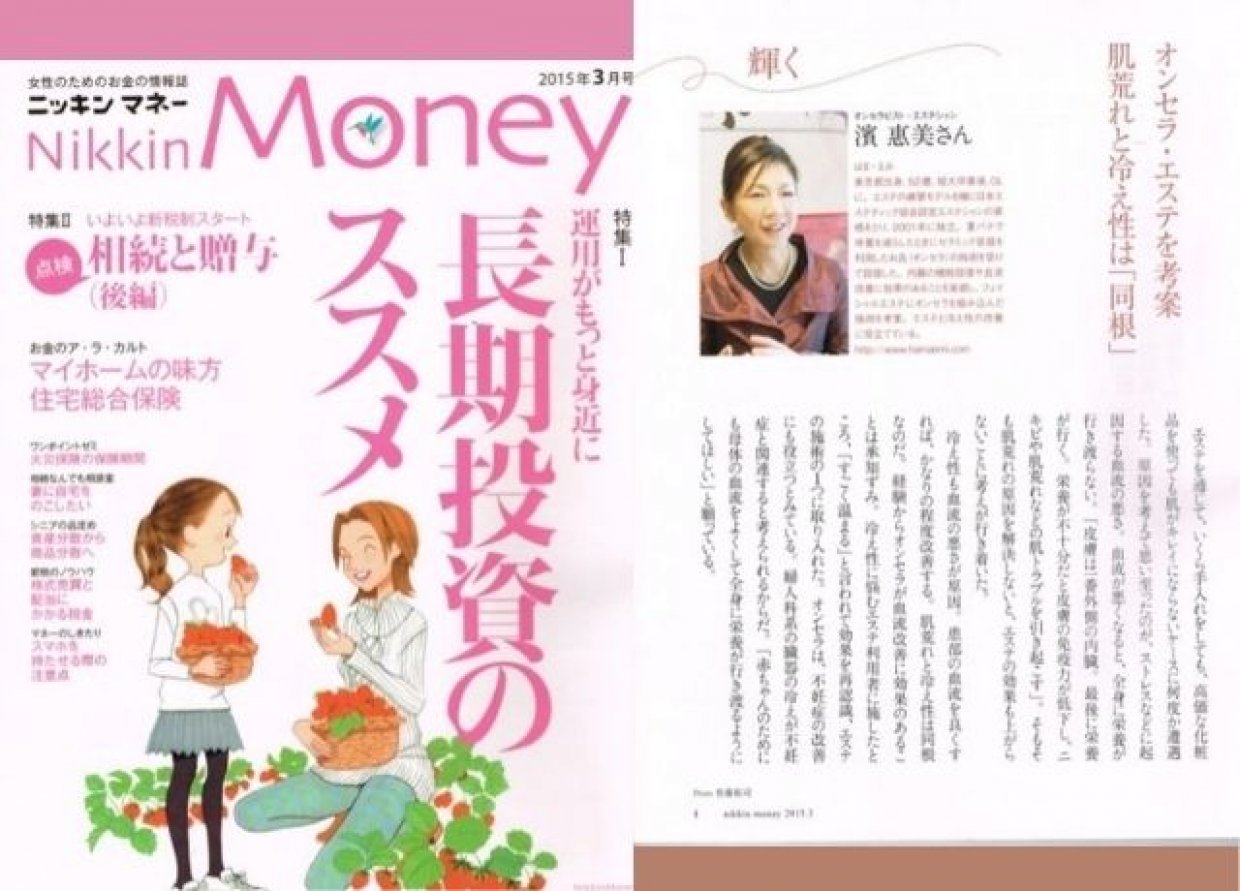ニッキンマネー　2015年3月号