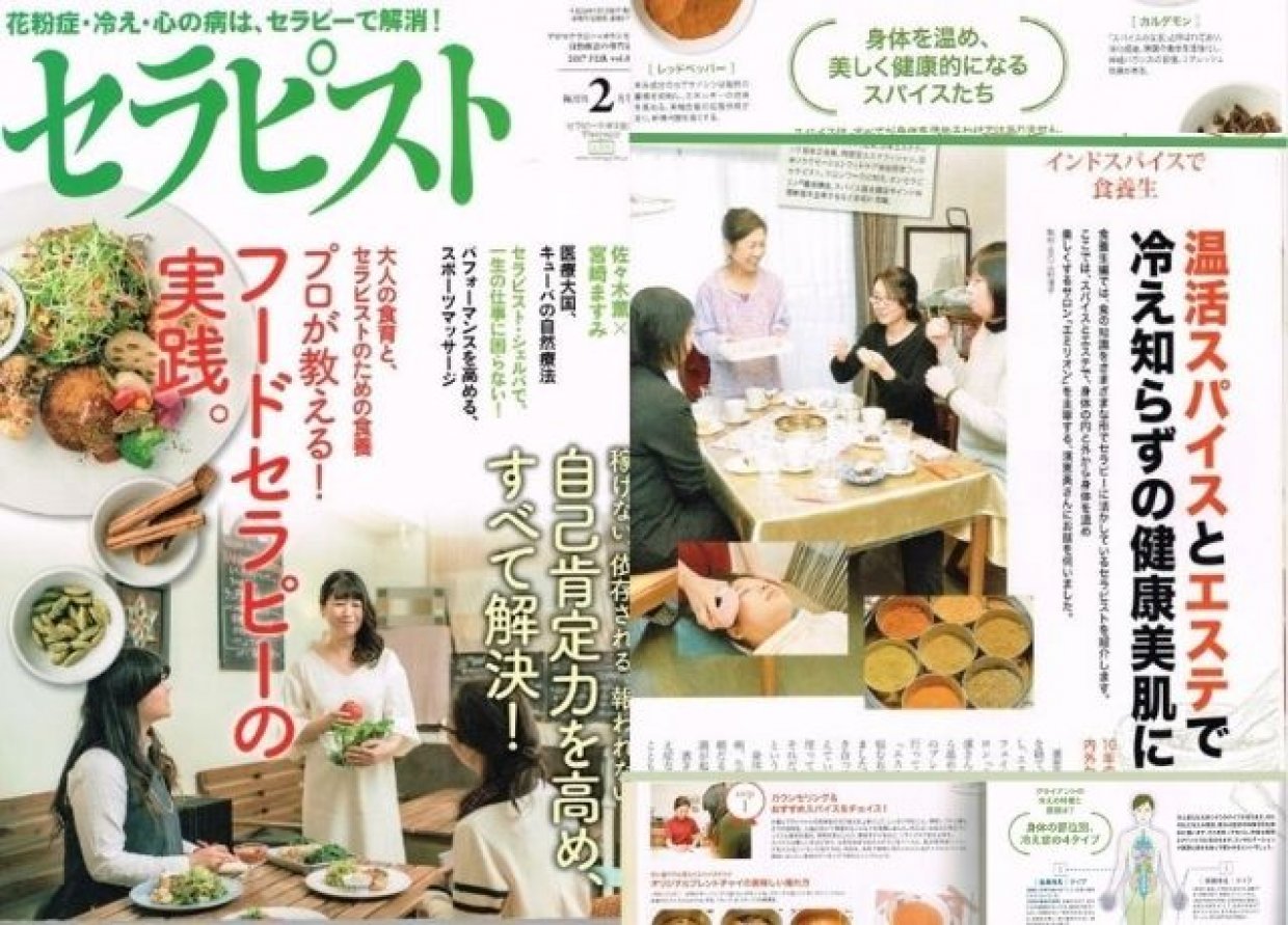 セラピスト2017年２月号