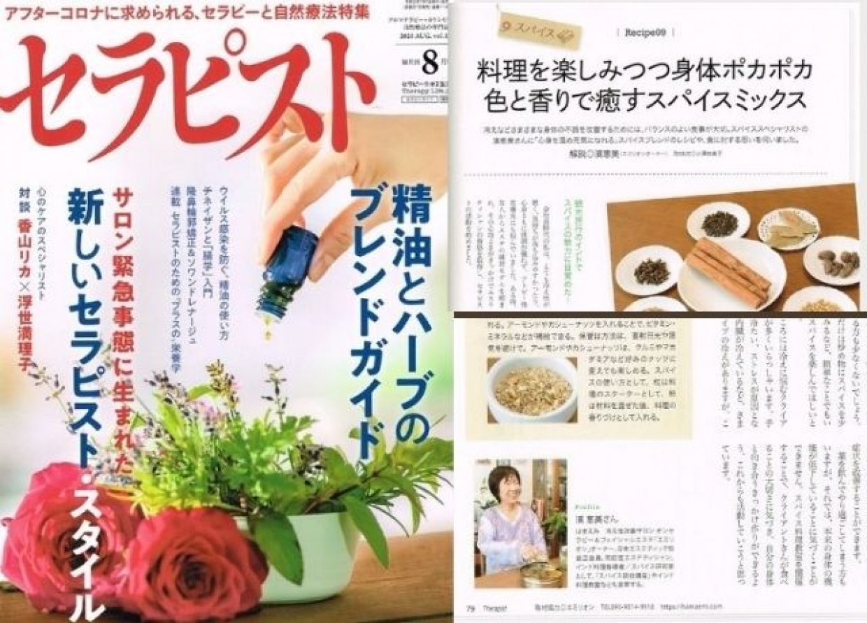 セラピスト2020年８月号