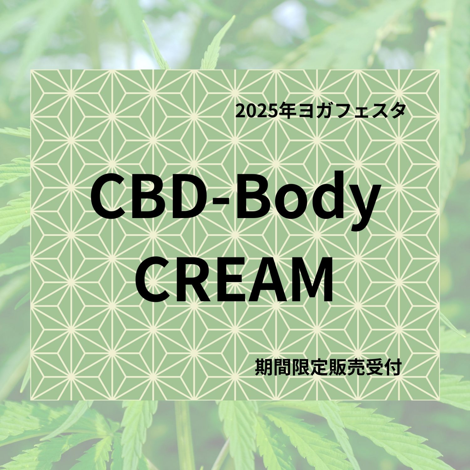 ボディクリーム