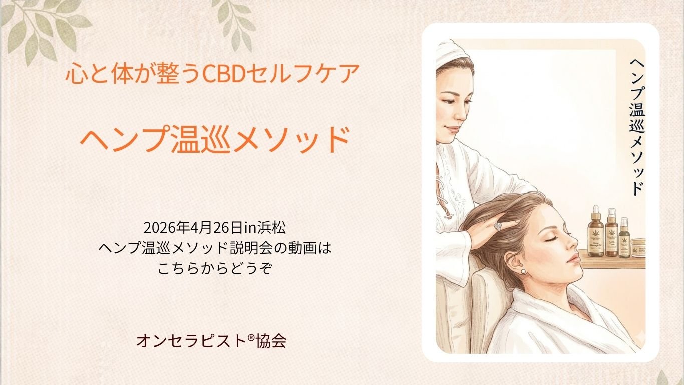 ヘンプ温巡メソッド説明会in浜松