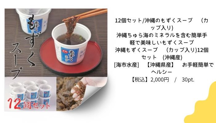 沖縄もずくスープ