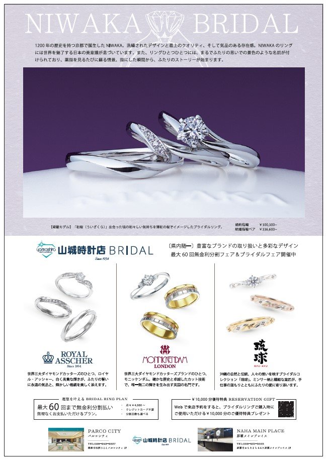 山城時計店ブライダル