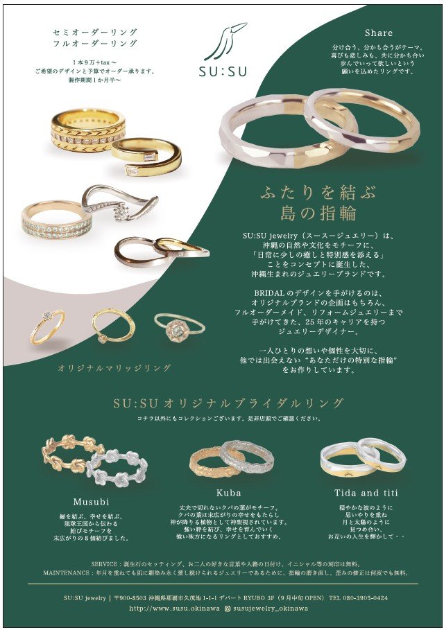 SU:SU は、南の島の清々しい空気を感じる、 すこし呼吸するようなジュエリー。