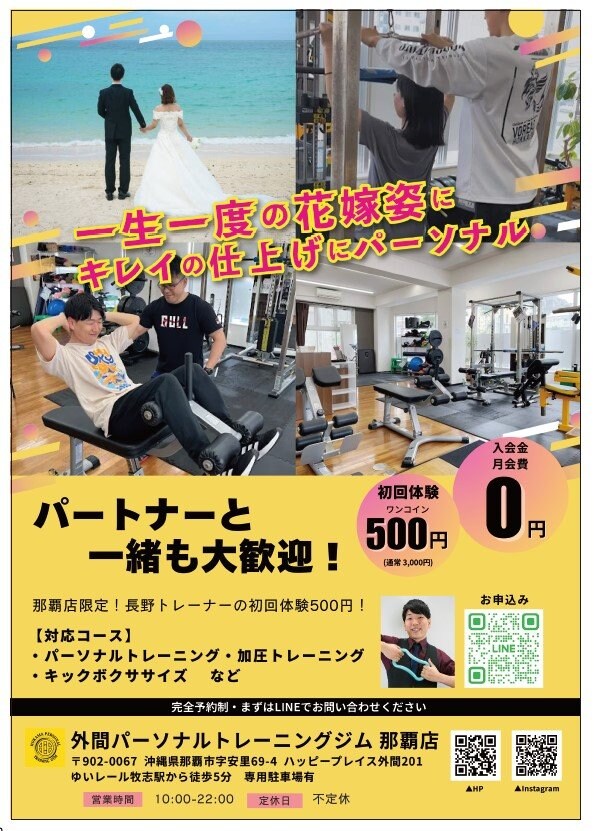 外間トレーニングジム