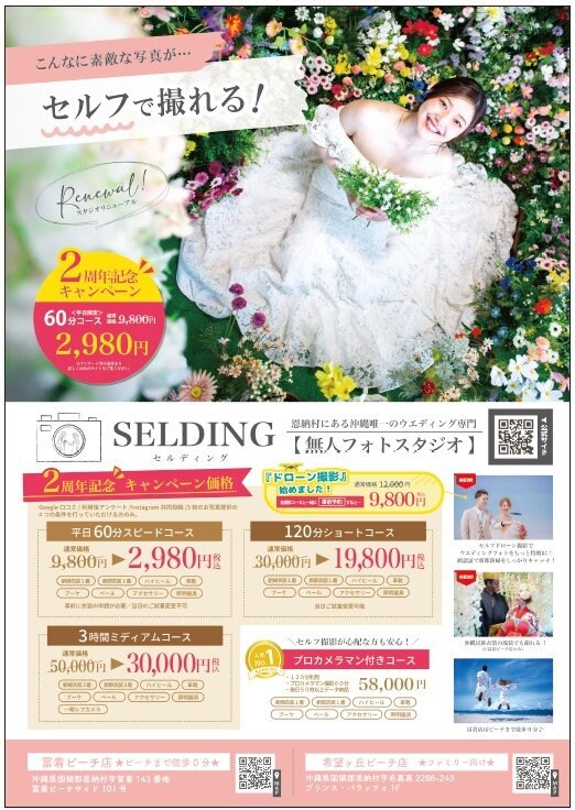 SELDING/セルディング