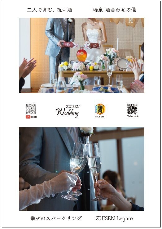 瑞泉酒造ウエディング