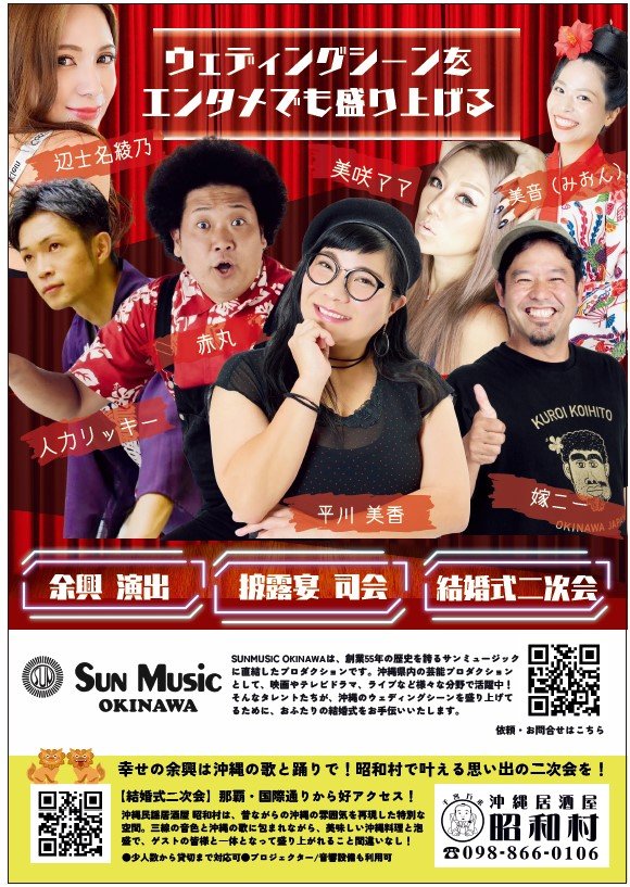 サンミュージックオキナワ