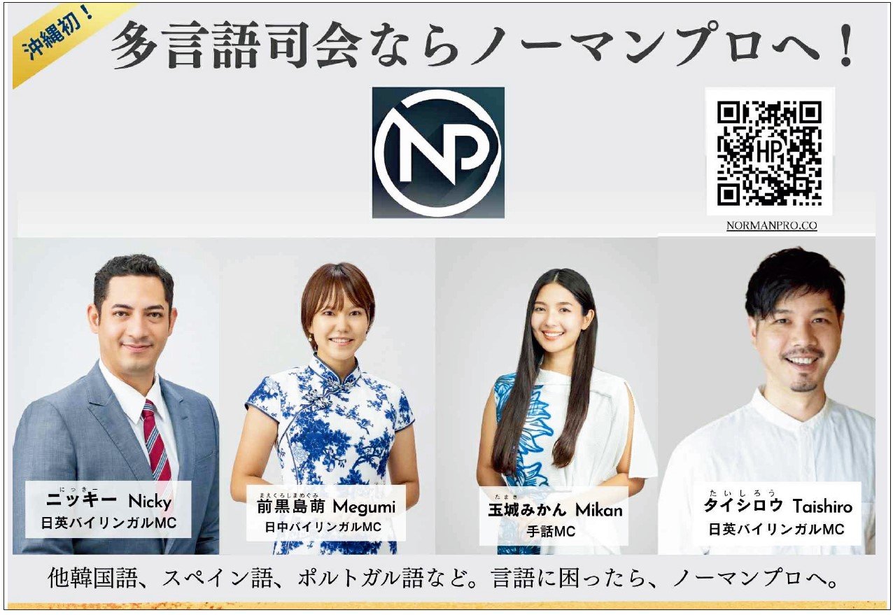 司会：ノーマンプロ