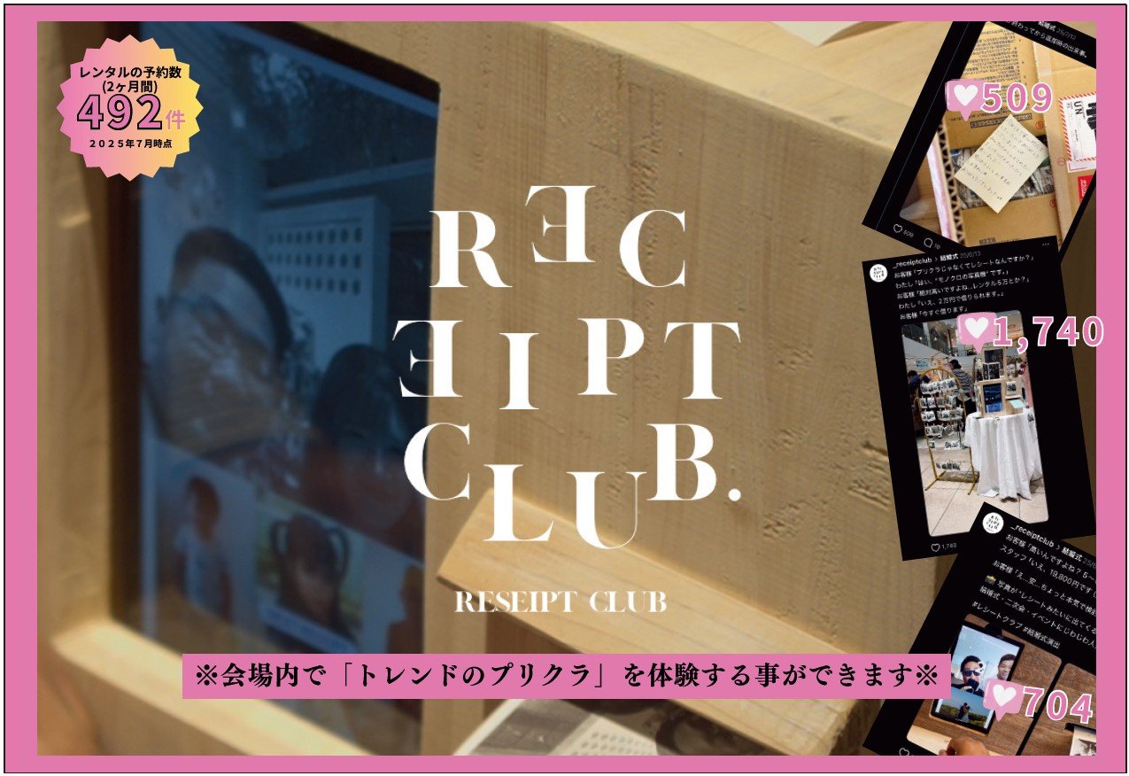 レシートクラブ