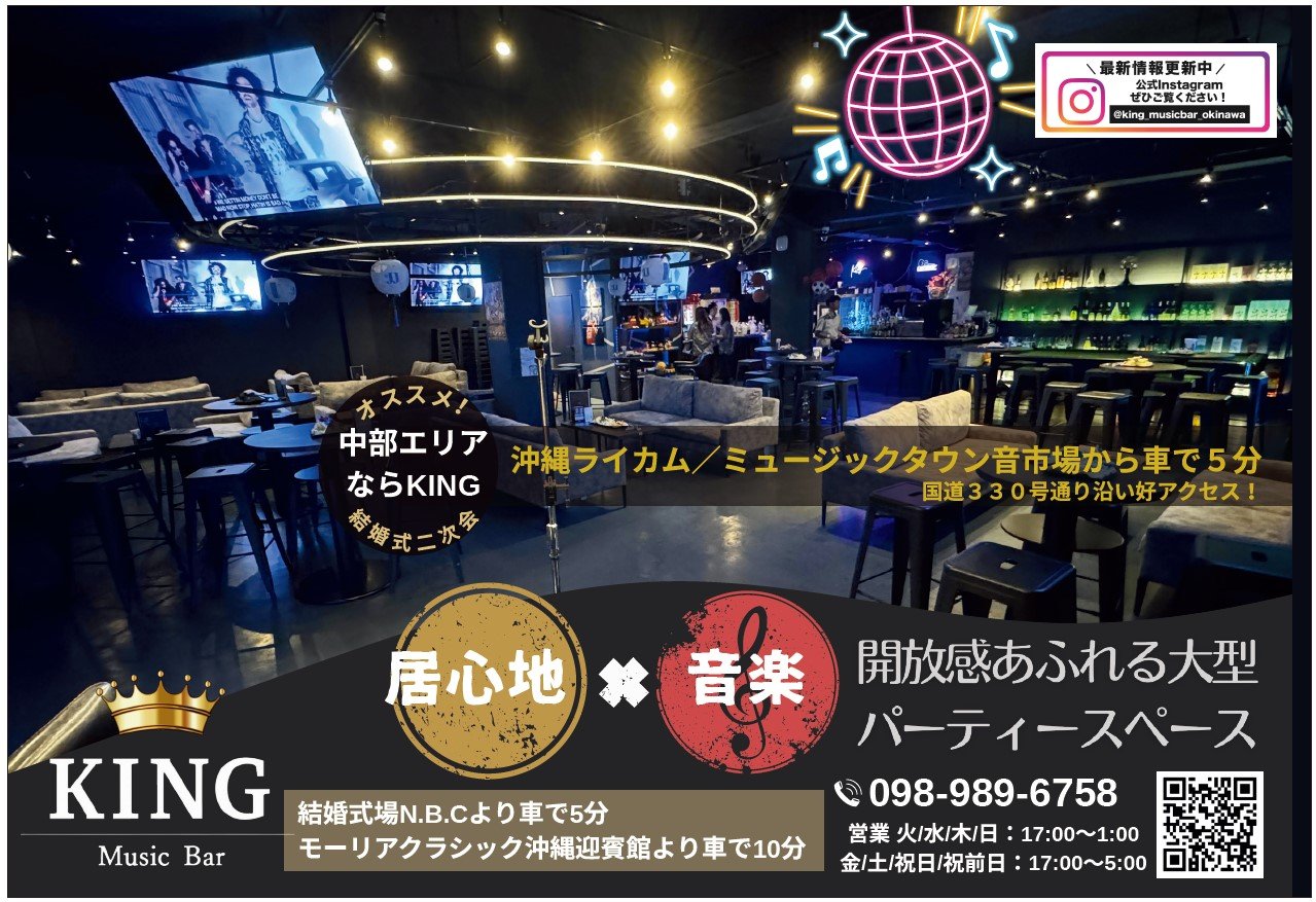 結婚式2次会KING