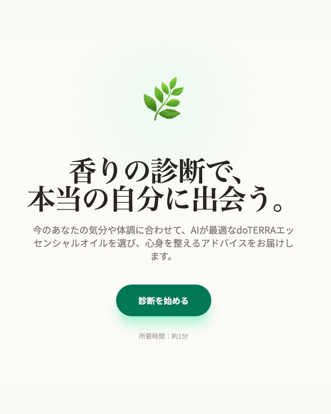 香りの診断で、本当の自分に出会う。doTERRAエッセンシャルオイル診断