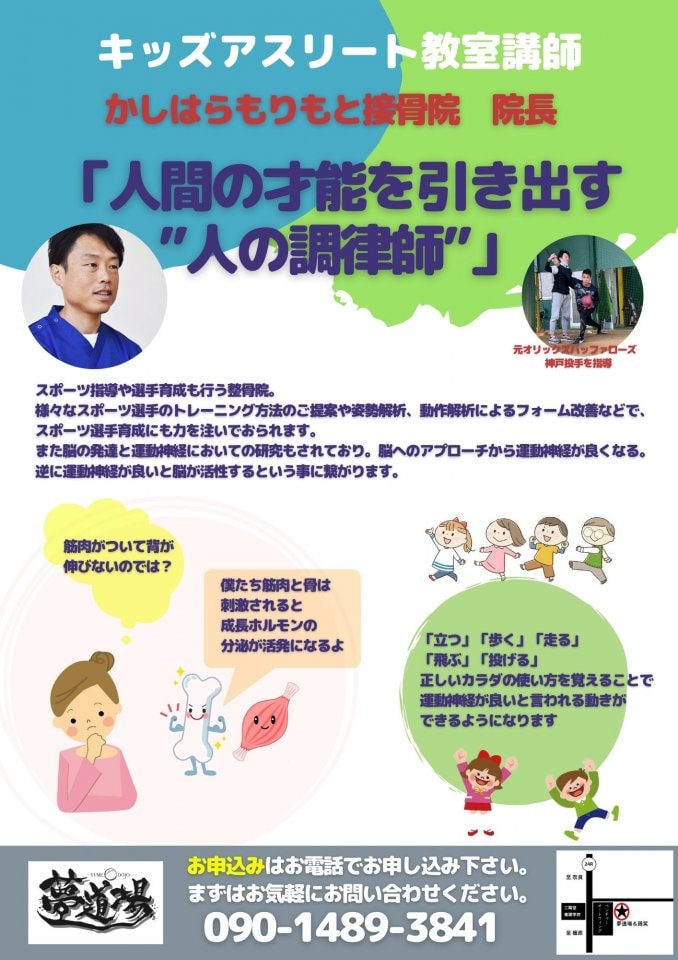 キッズアスリート教室