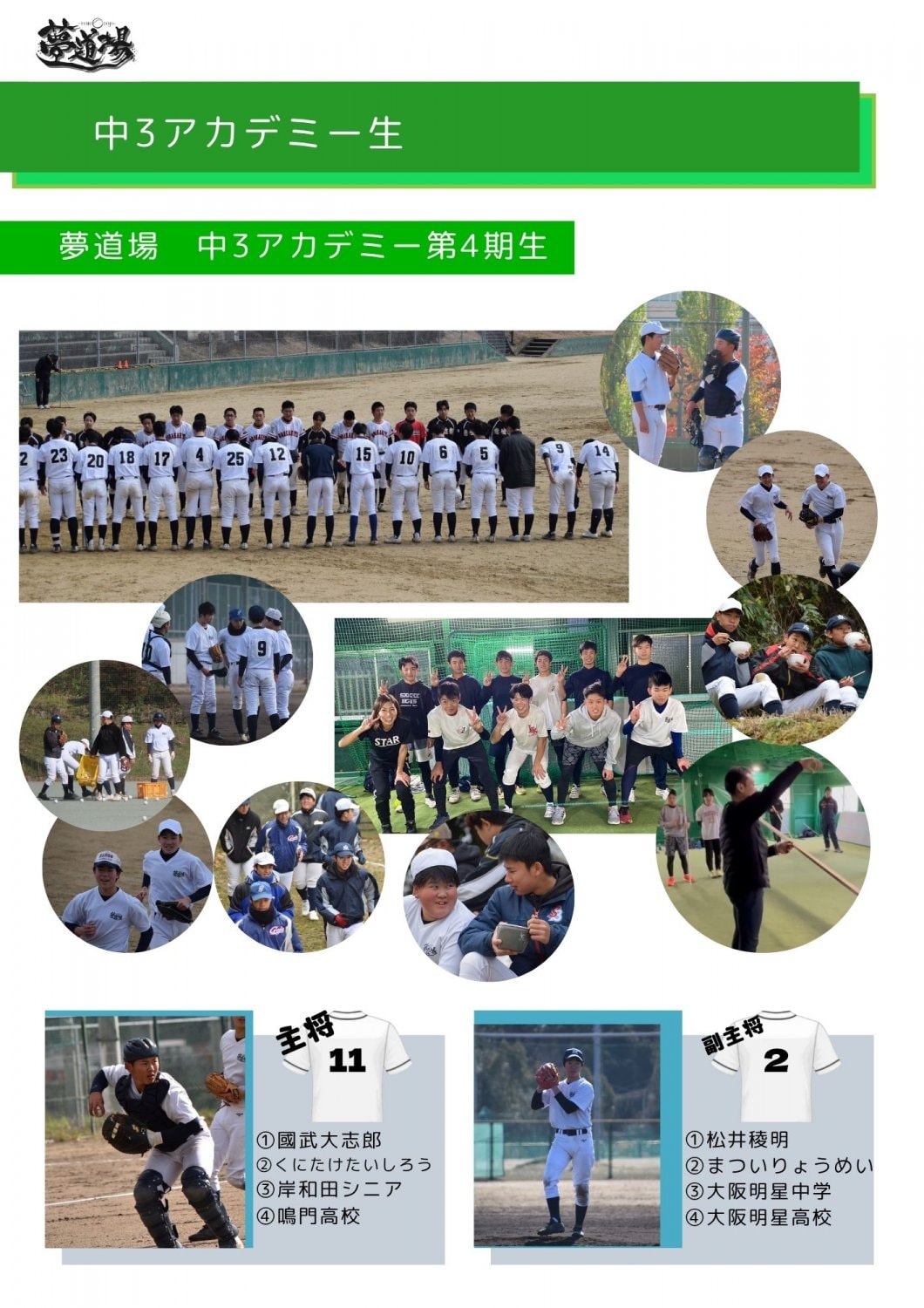 中3アカデミー第4期生