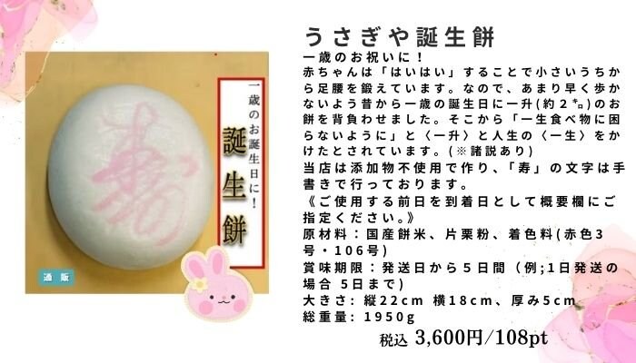 和洋菓子うさぎや　【誕生餅】