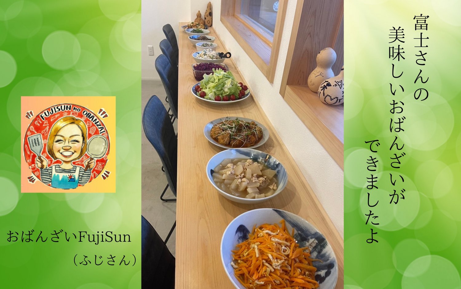 おばんざいFujiSun