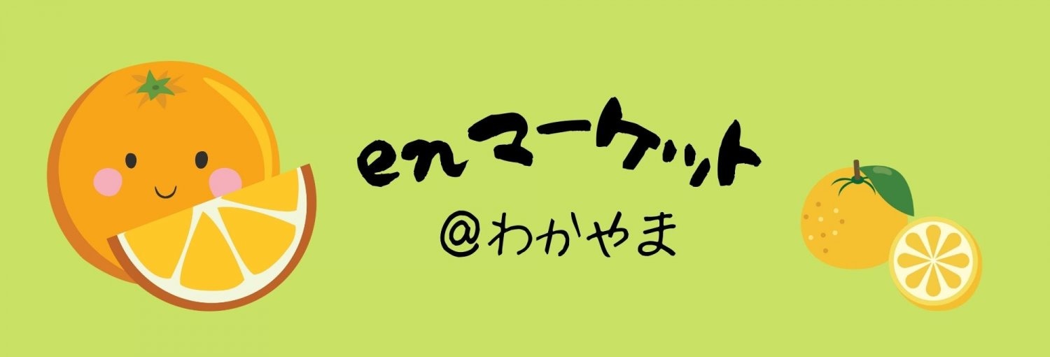 enマーケット