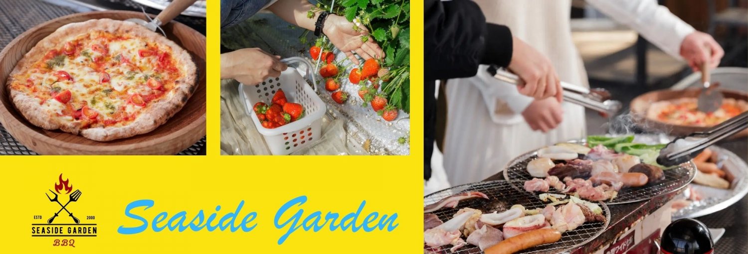 シーサイドガーデン