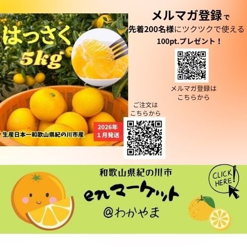 紀の川市エンマーケット＠わかやま