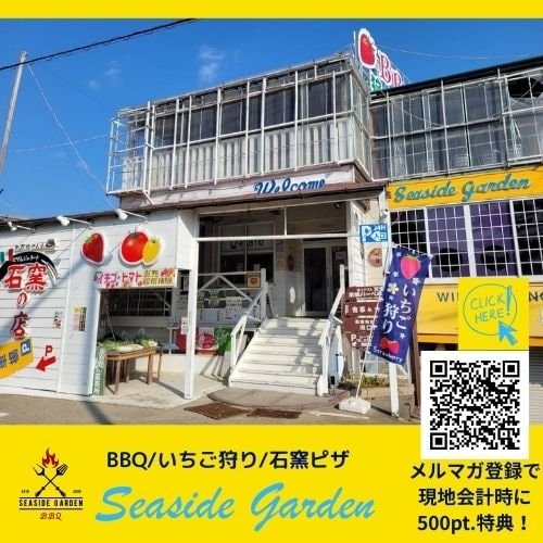 シーサイドガーデン