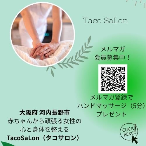 タコサロン