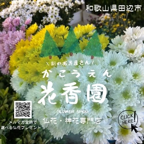 花香園かこうえん