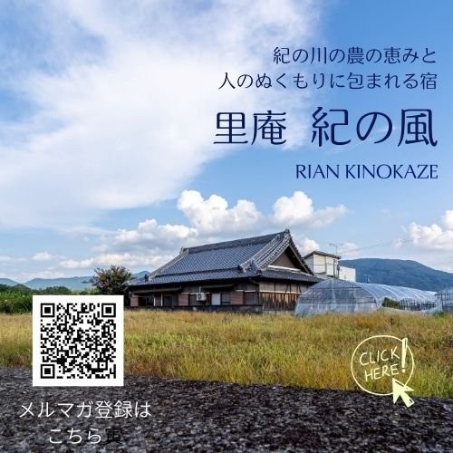 里庵　紀の風　Rian KINOKAZE